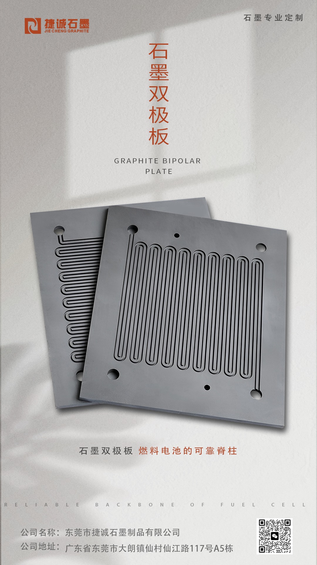 石墨雙極板，燃料電池用石墨雙極板，高純石墨雙極板，石墨雙極板加工，模壓石墨雙極板，石墨雙極板生產(chǎn)廠家，石墨雙極板加工廠